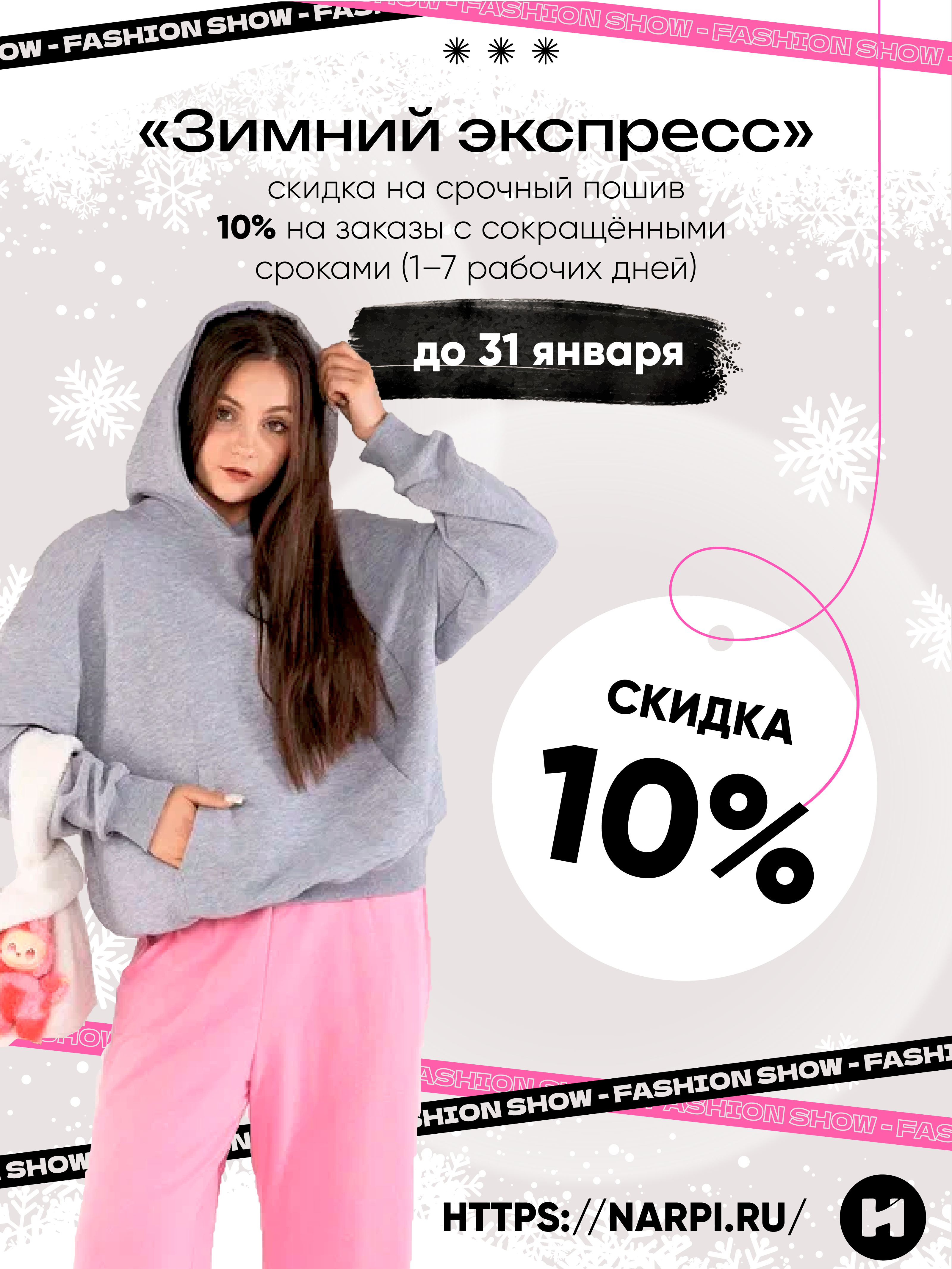 «Зимний экспресс»