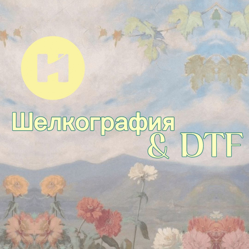 Отличия и преимущества DTF‑печати и шелкографии: что выбрать?