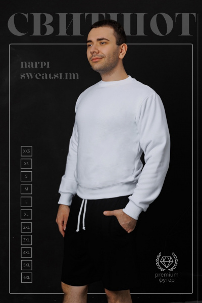 Свитшот Sweatslim White Свитшот Sweatslim White
